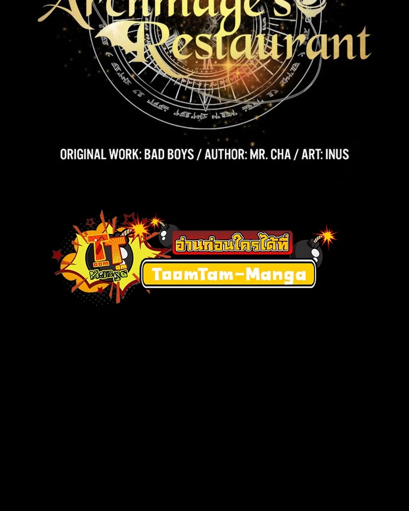 A Wizard’s Restaurant ตอนที่ 66 page 7