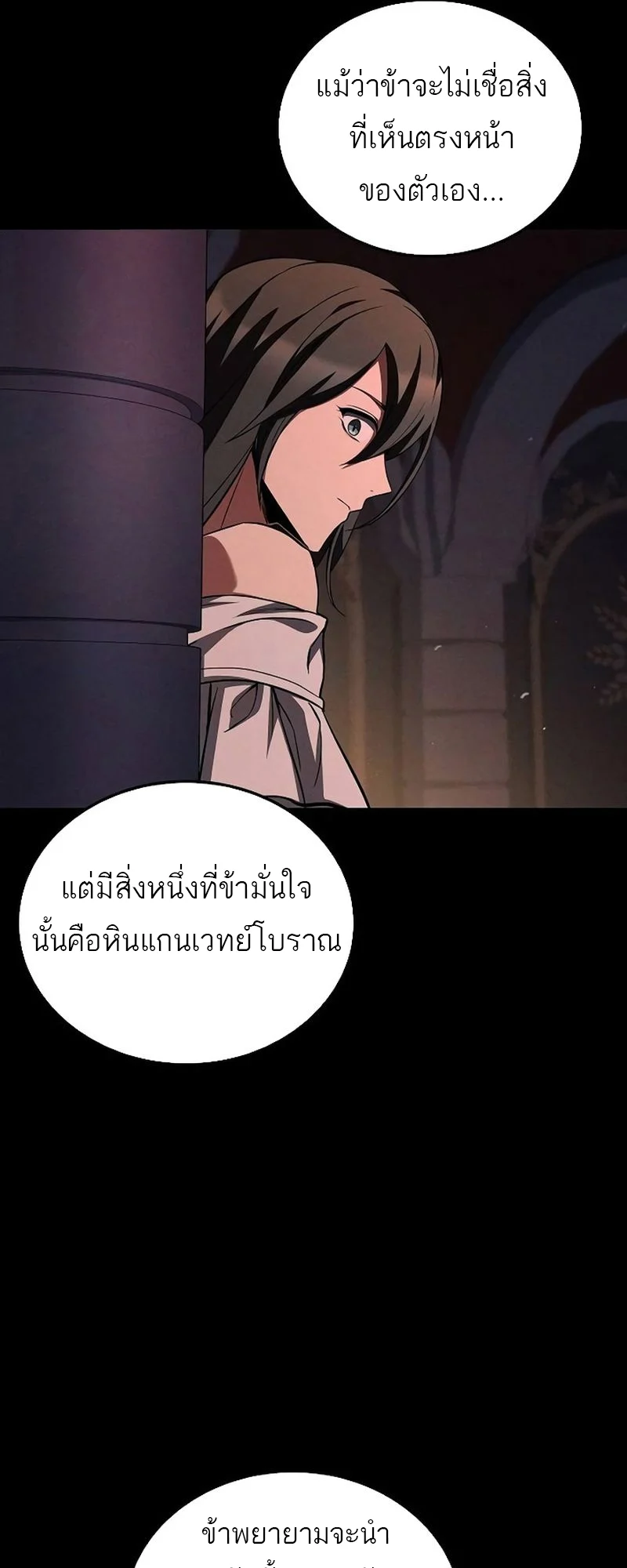 A Wizard’s Restaurant ตอนที่ 66 page 11