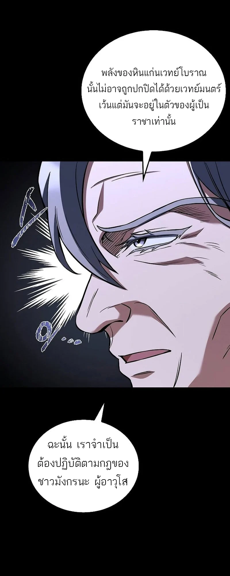 A Wizard’s Restaurant ตอนที่ 66 page 15