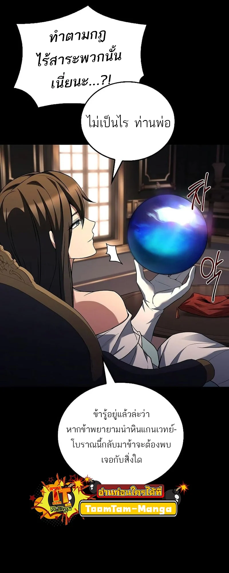 A Wizard’s Restaurant ตอนที่ 66 page 16