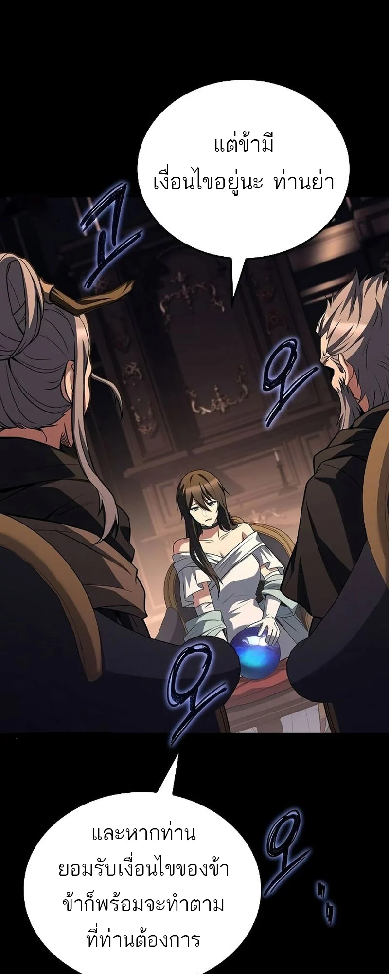 A Wizard’s Restaurant ตอนที่ 66 page 17