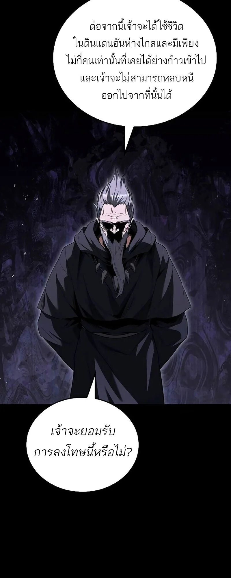 A Wizard’s Restaurant ตอนที่ 66 page 25