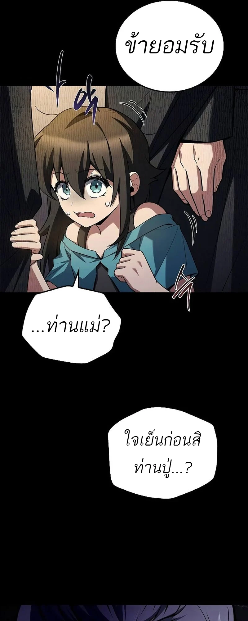 A Wizard’s Restaurant ตอนที่ 66 page 27