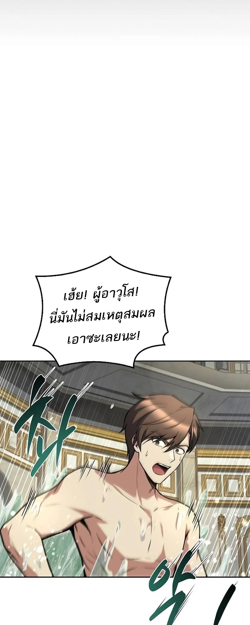 A Wizard’s Restaurant ตอนที่ 66 page 29