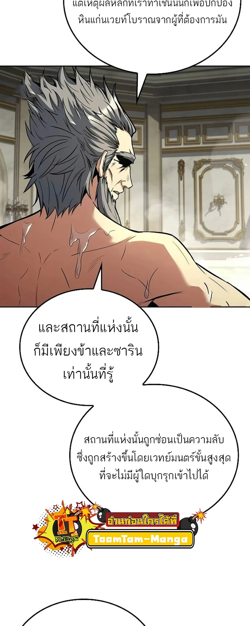 A Wizard’s Restaurant ตอนที่ 66 page 32