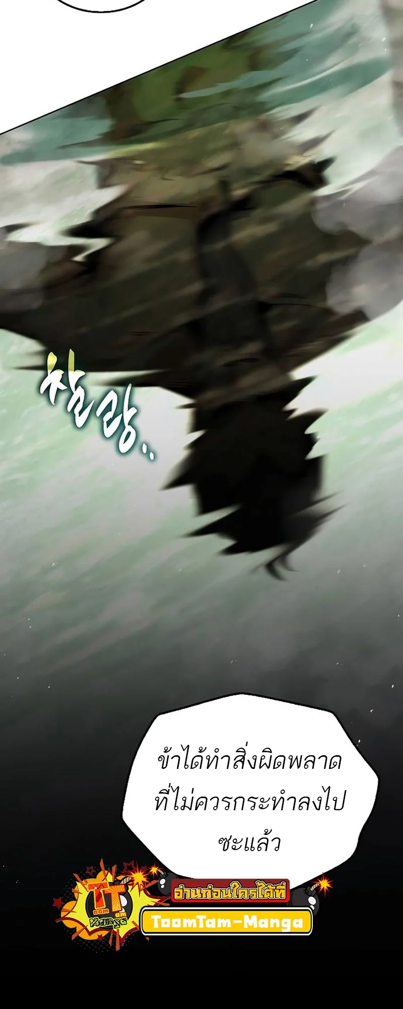 A Wizard’s Restaurant ตอนที่ 66 page 36