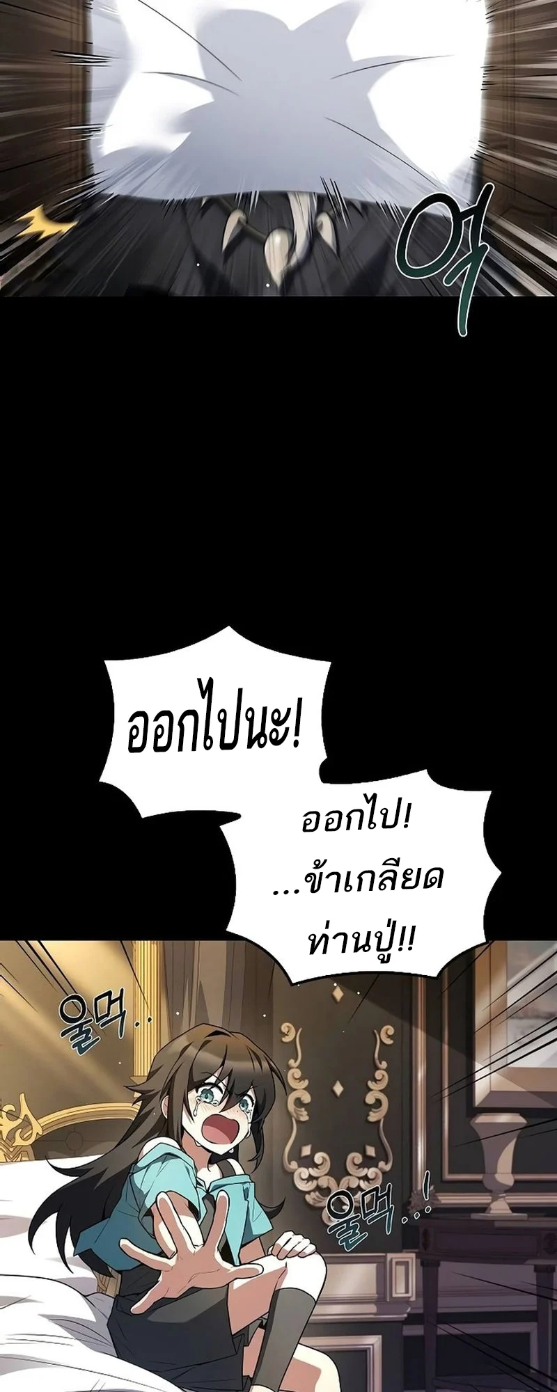 A Wizard’s Restaurant ตอนที่ 66 page 41