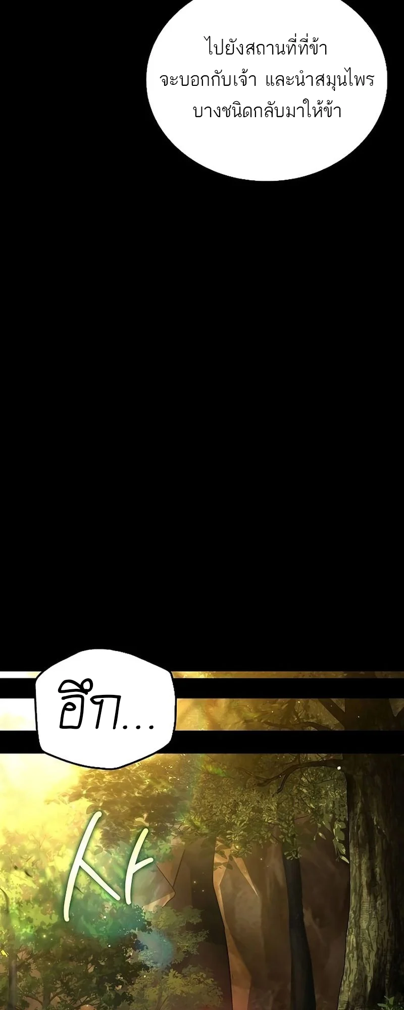 A Wizard’s Restaurant ตอนที่ 66 page 45