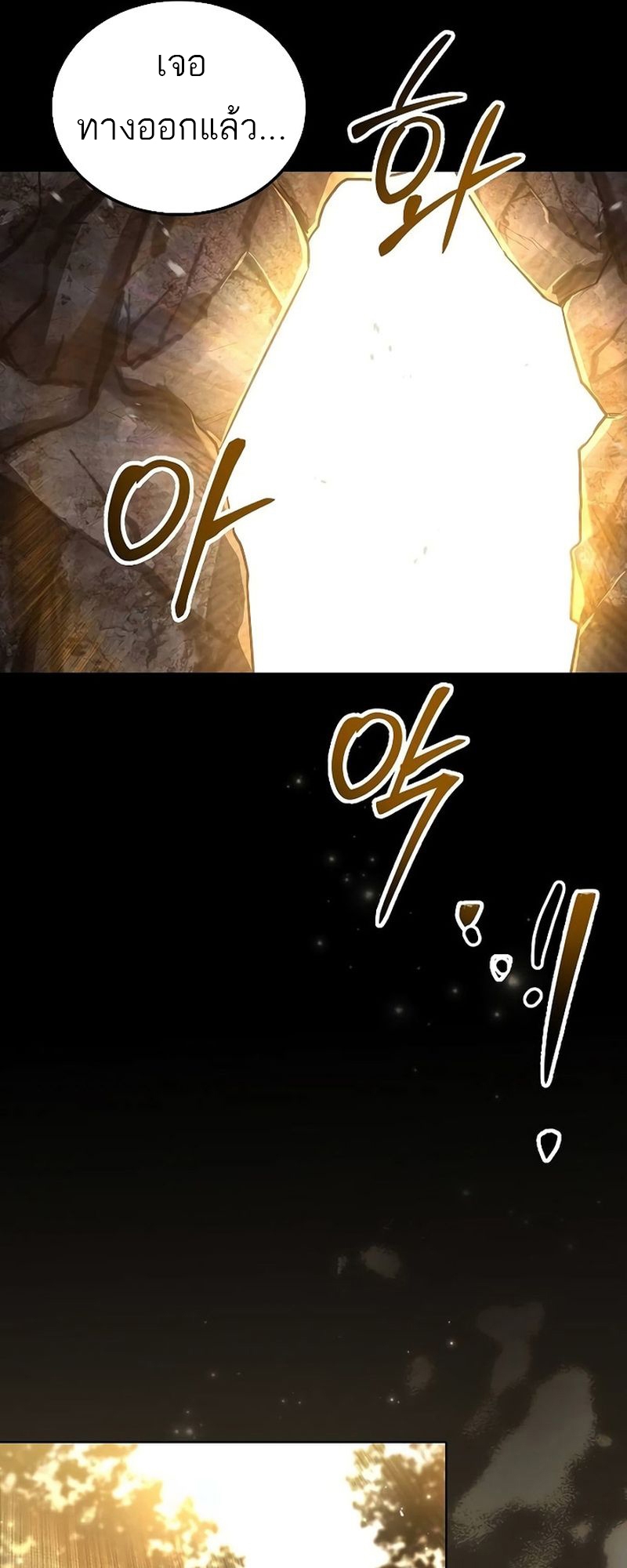 A Wizard’s Restaurant ตอนที่ 66 page 51