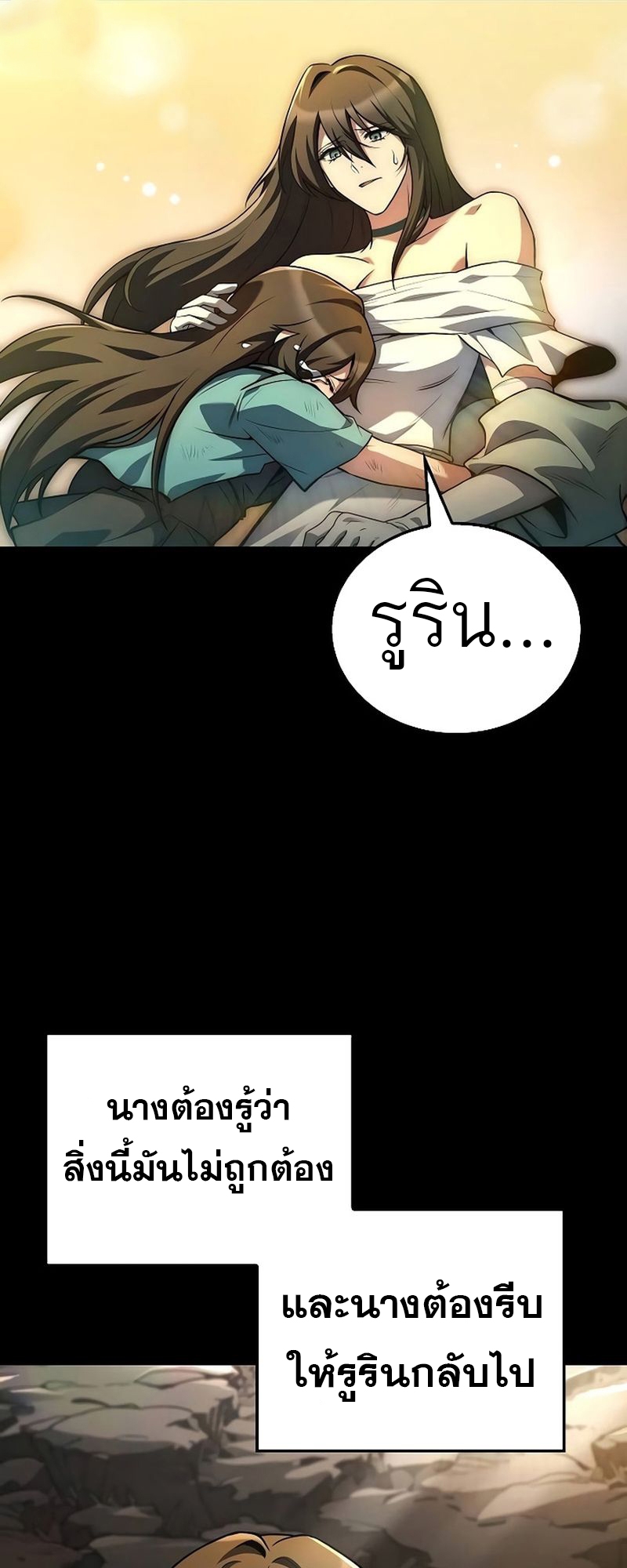 A Wizard’s Restaurant ตอนที่ 66 page 59