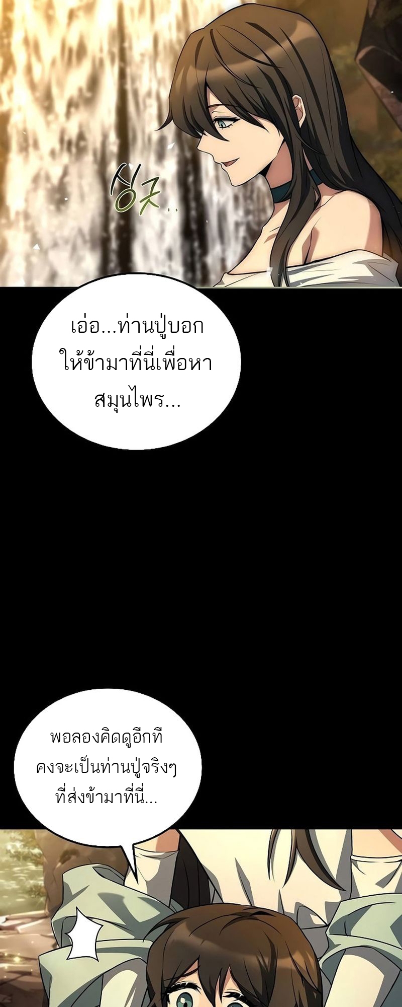 A Wizard’s Restaurant ตอนที่ 66 page 67