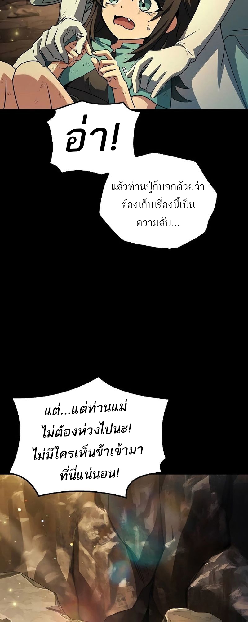 A Wizard’s Restaurant ตอนที่ 66 page 68