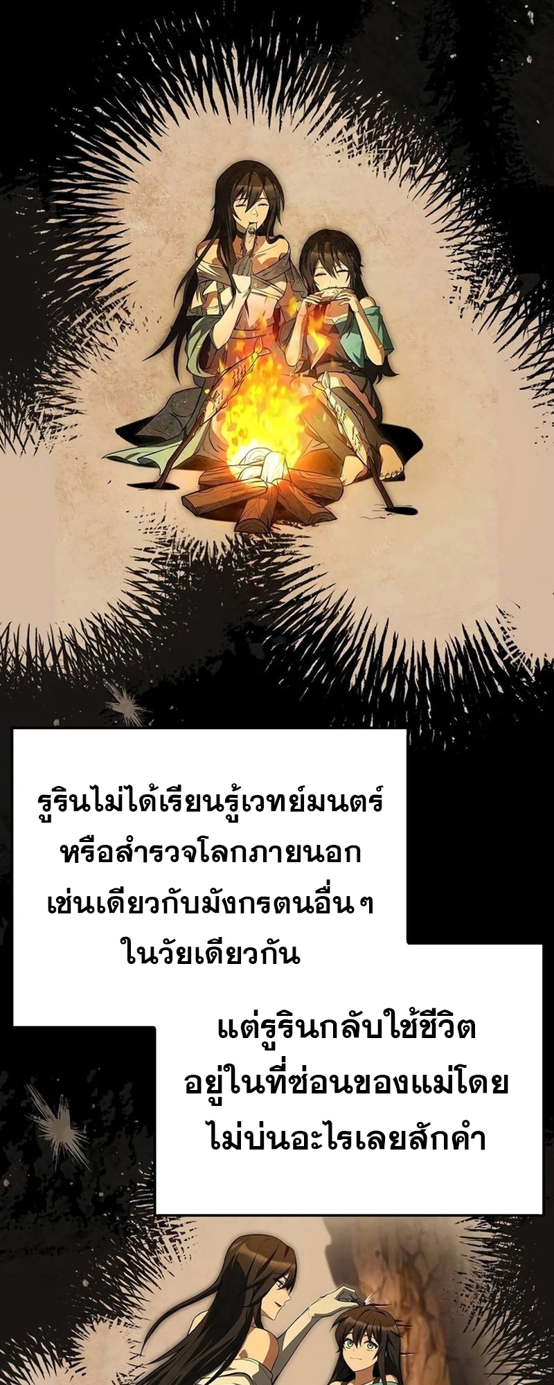 A Wizard’s Restaurant ตอนที่ 66 page 75