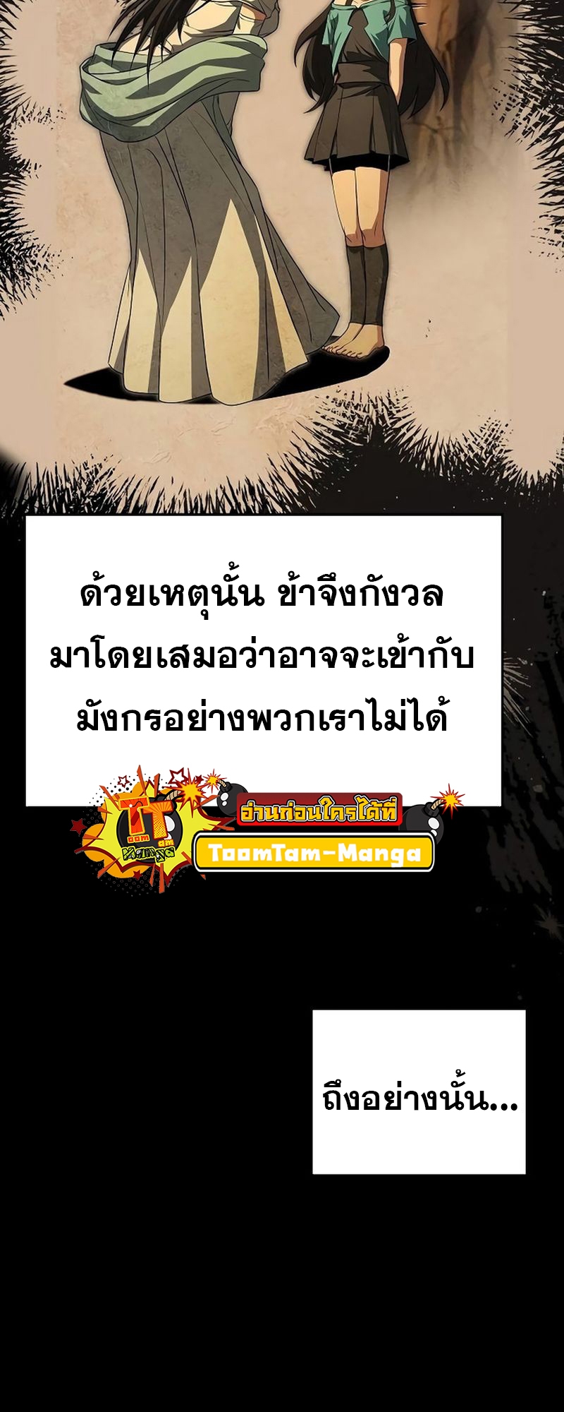 A Wizard’s Restaurant ตอนที่ 66 page 76