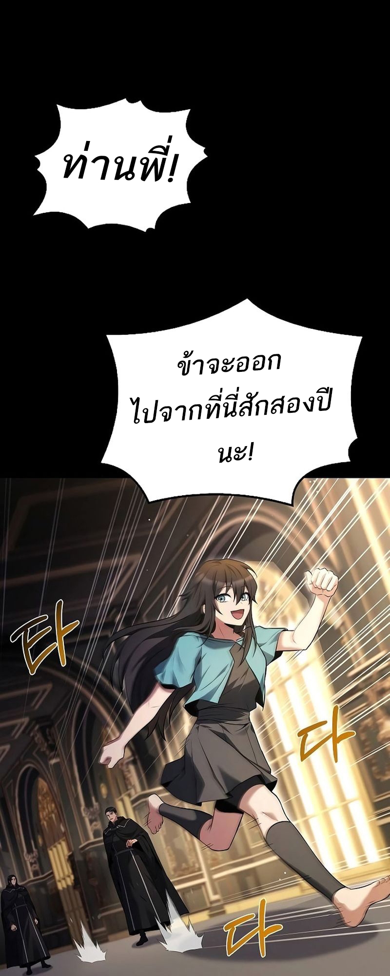 A Wizard’s Restaurant ตอนที่ 66 page 77