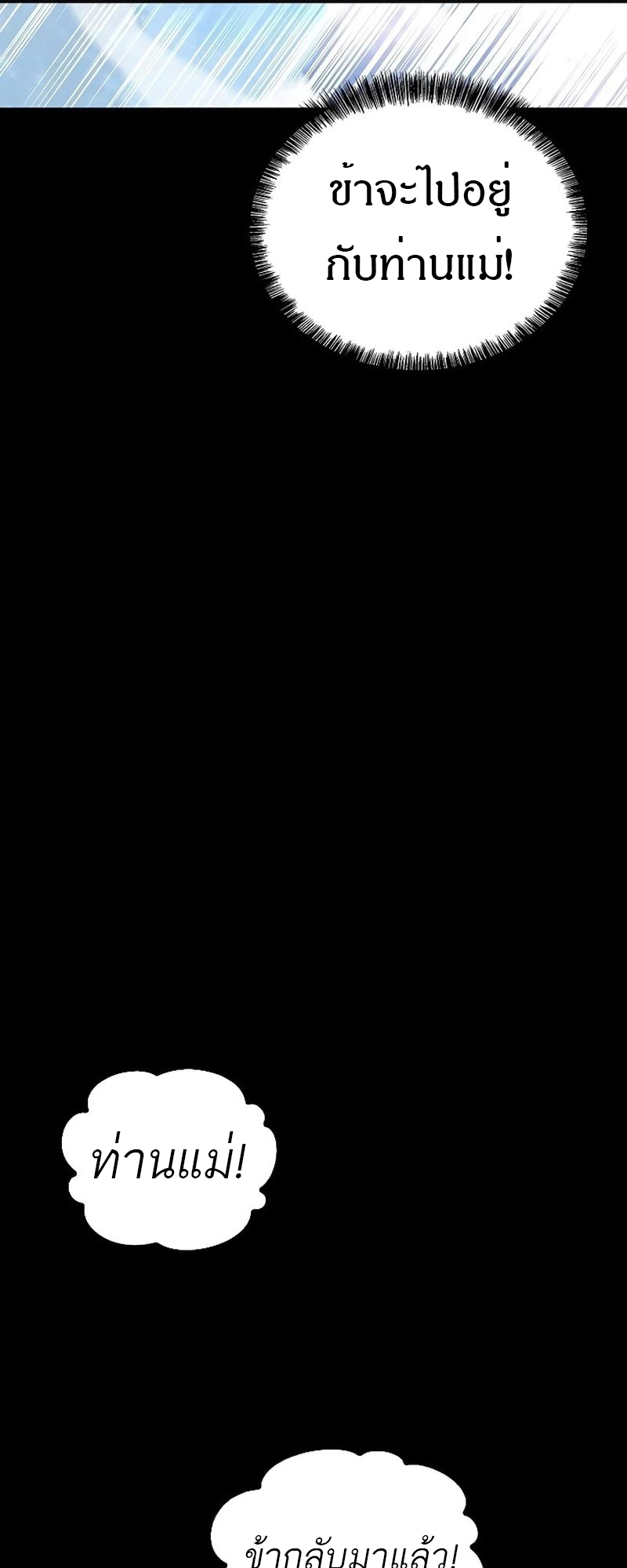 A Wizard’s Restaurant ตอนที่ 66 page 83