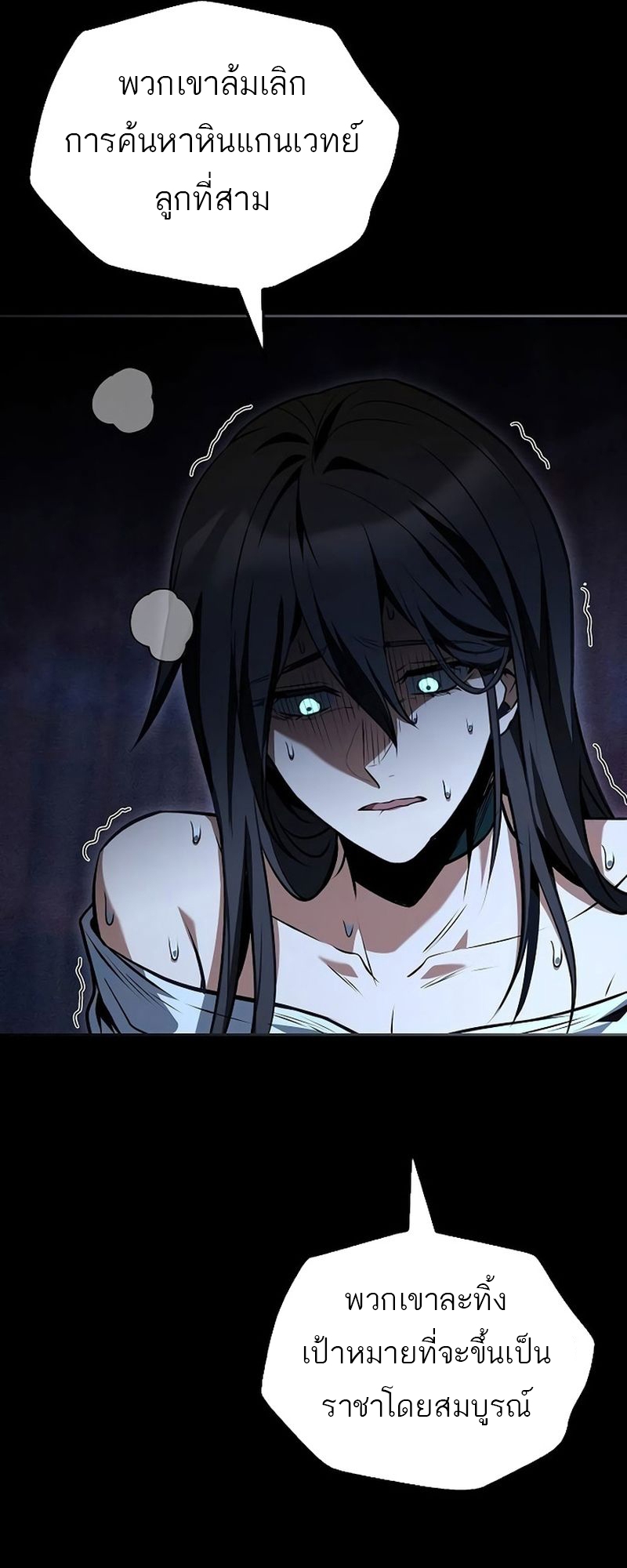 A Wizard’s Restaurant ตอนที่ 66 page 87