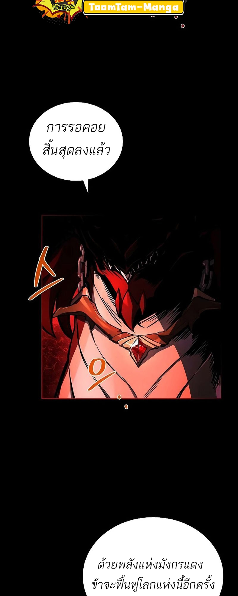 A Wizard’s Restaurant ตอนที่ 66 page 89