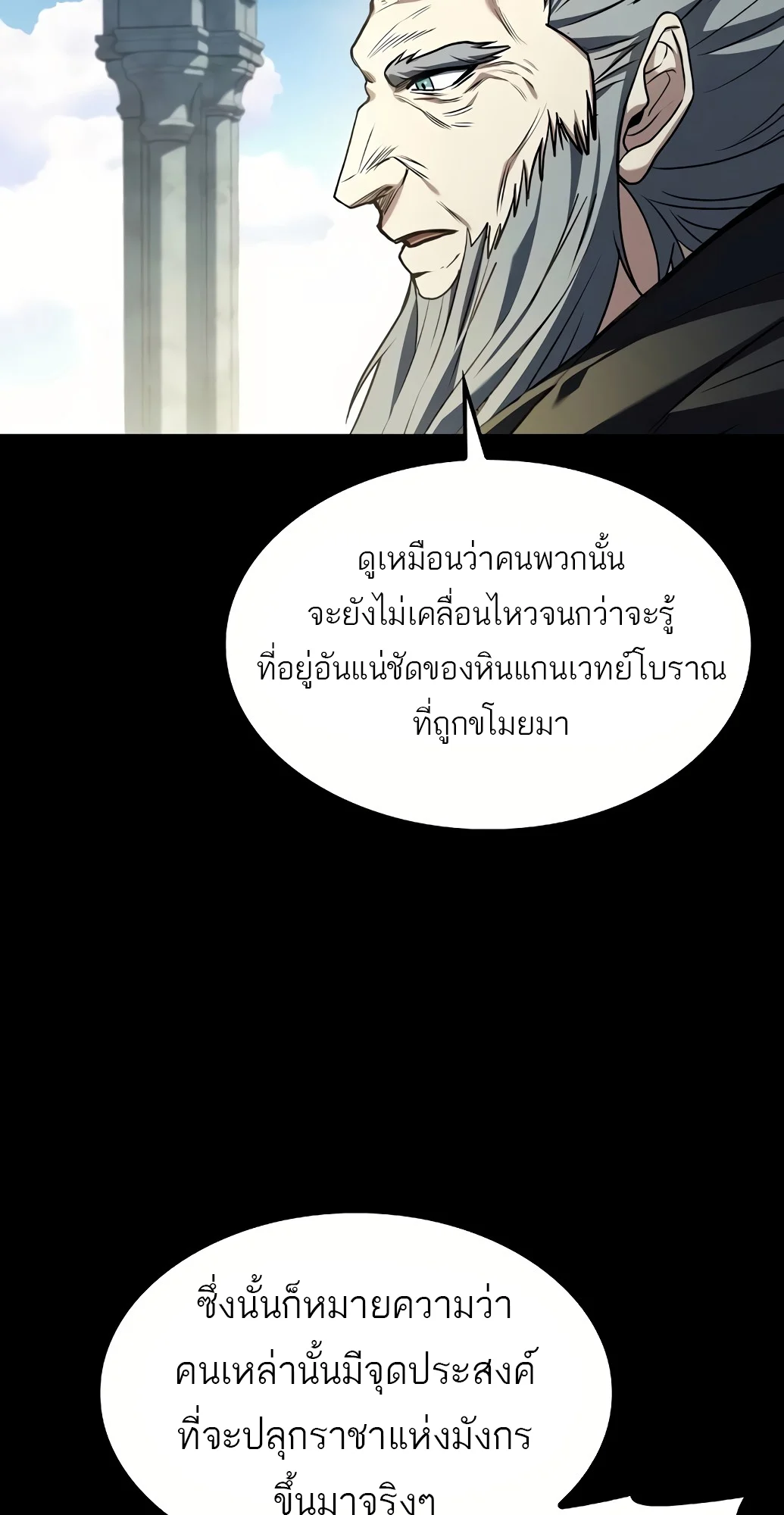 A Wizard’s Restaurant ตอนที่ 67 page 3