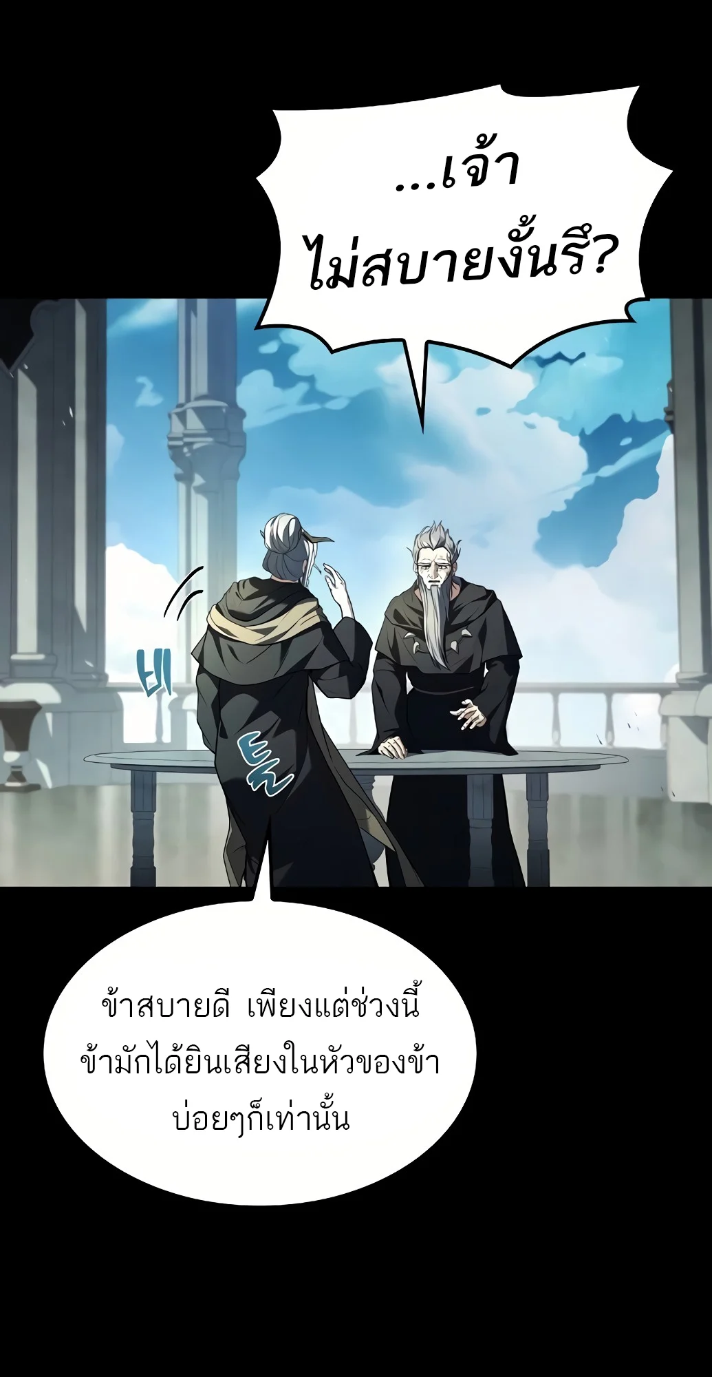 A Wizard’s Restaurant ตอนที่ 67 page 5
