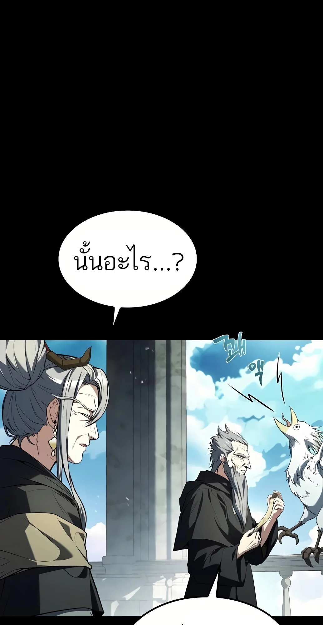 A Wizard’s Restaurant ตอนที่ 67 page 7