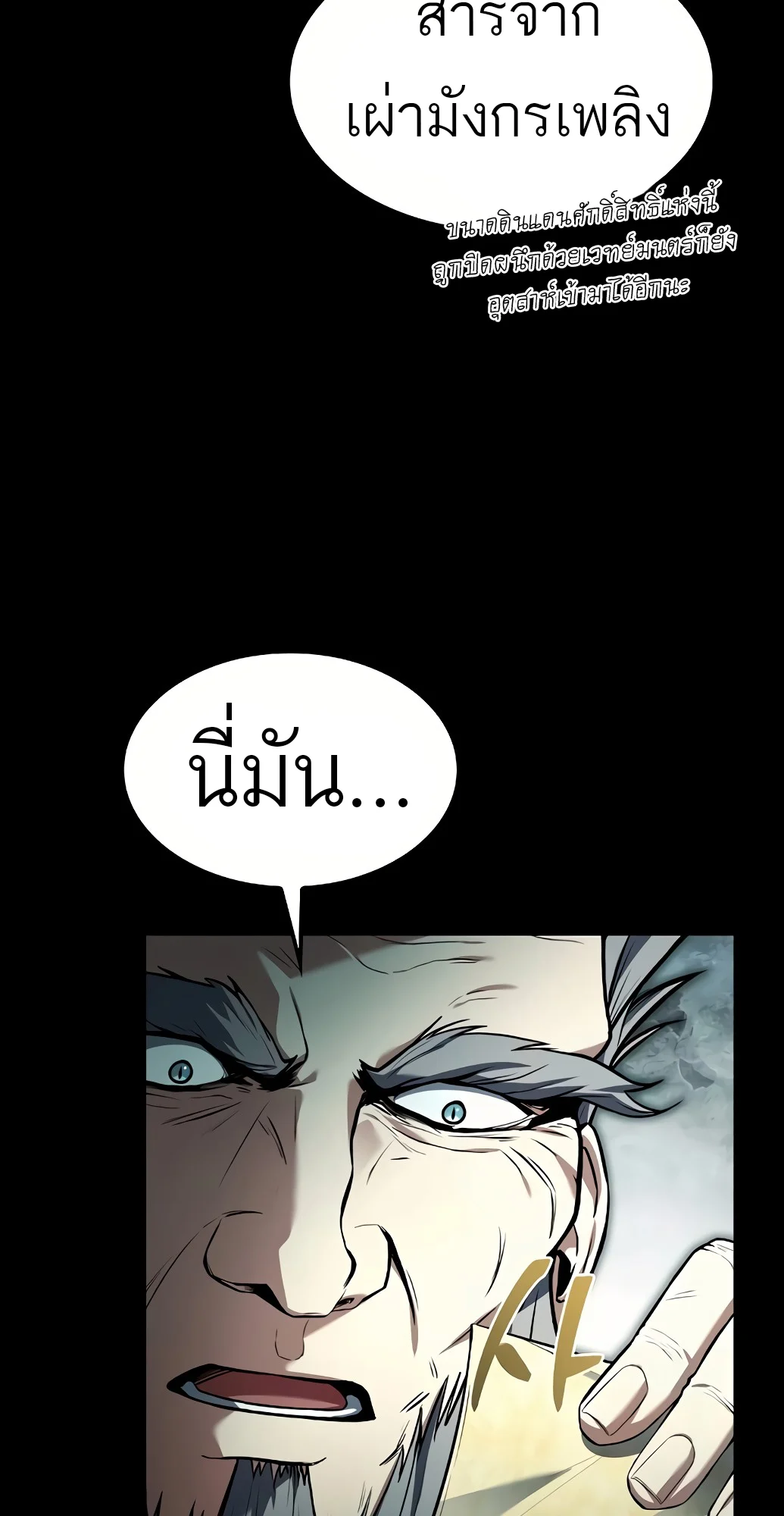 A Wizard’s Restaurant ตอนที่ 67 page 8