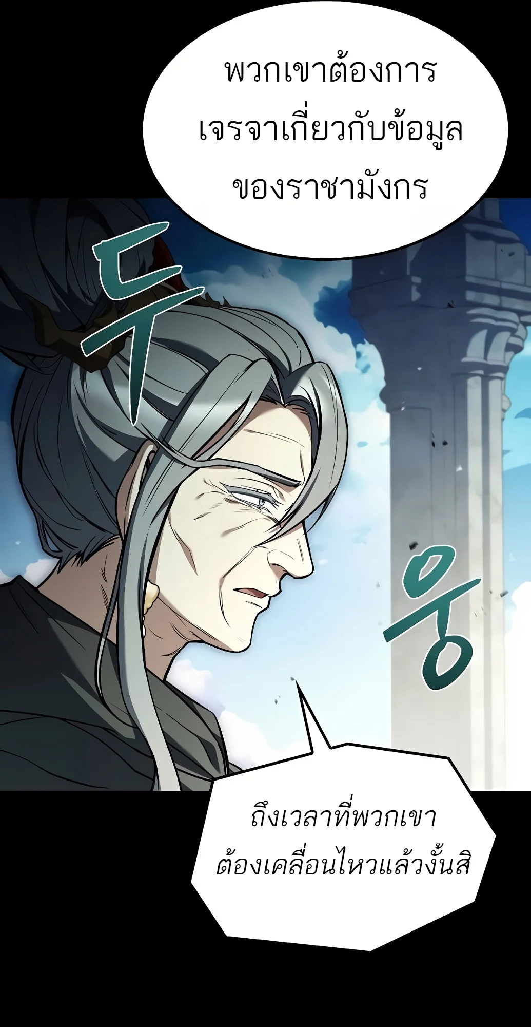 A Wizard’s Restaurant ตอนที่ 67 page 10