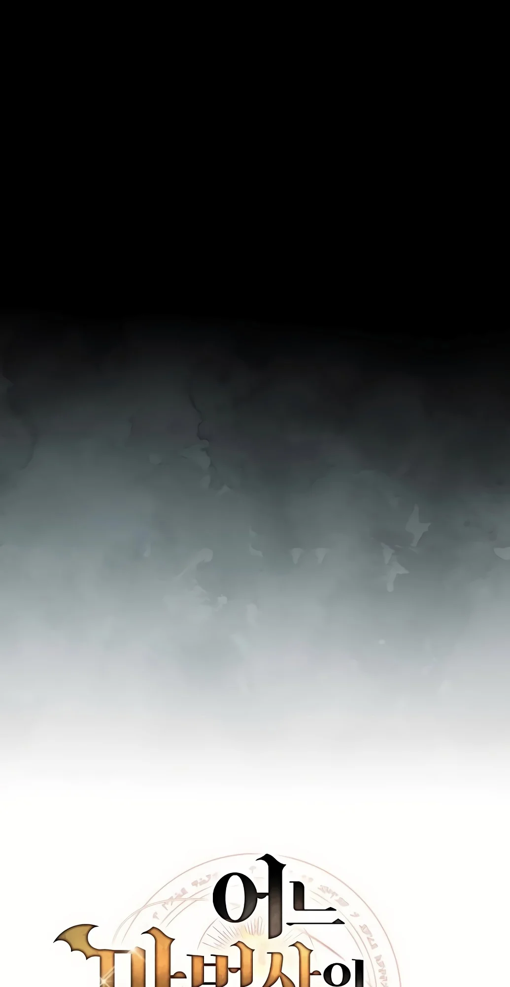 A Wizard’s Restaurant ตอนที่ 67 page 11