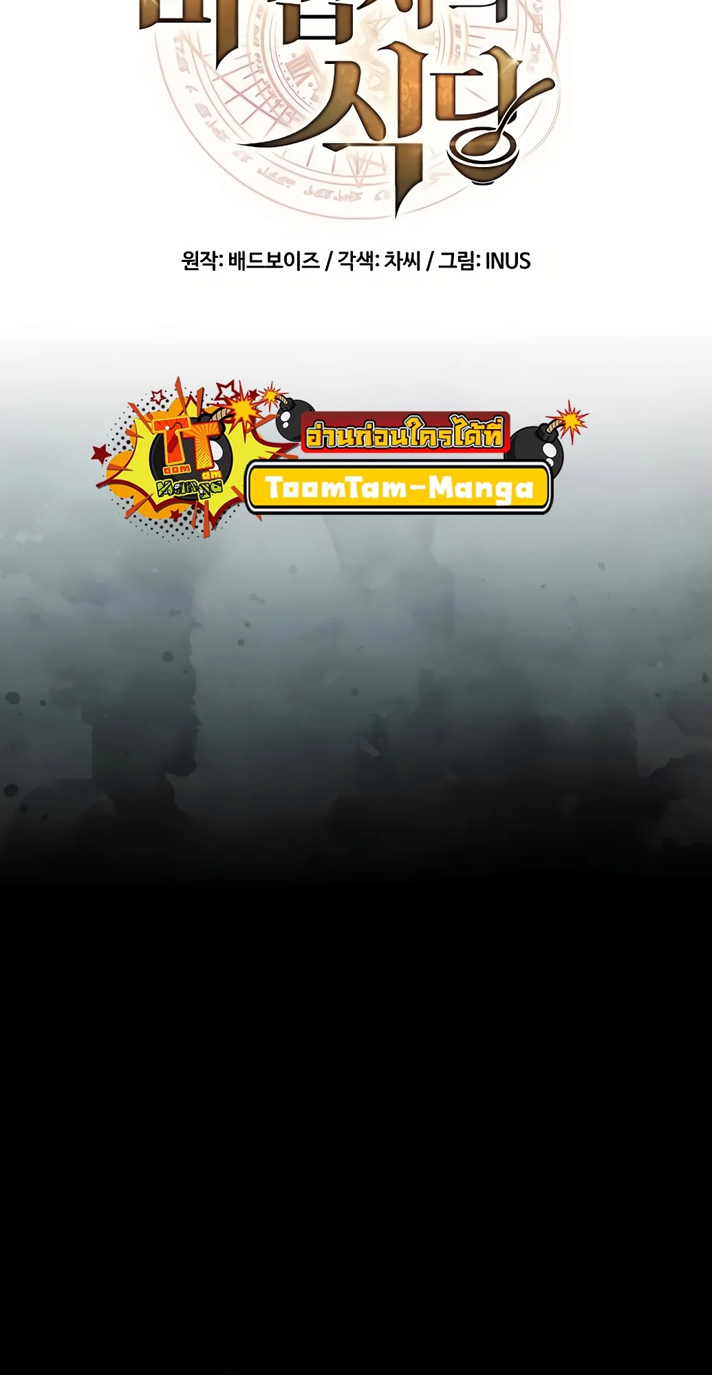 A Wizard’s Restaurant ตอนที่ 67 page 12