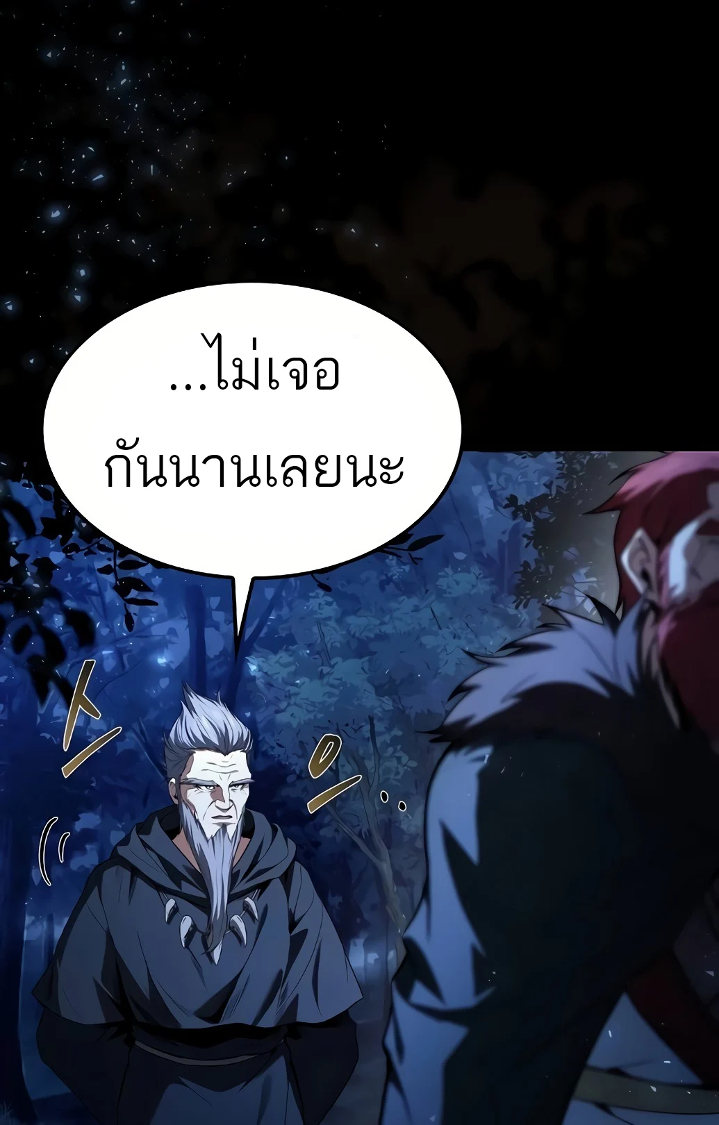 A Wizard’s Restaurant ตอนที่ 67 page 14