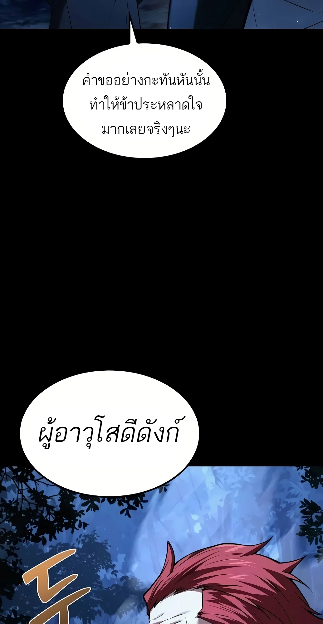 A Wizard’s Restaurant ตอนที่ 67 page 15