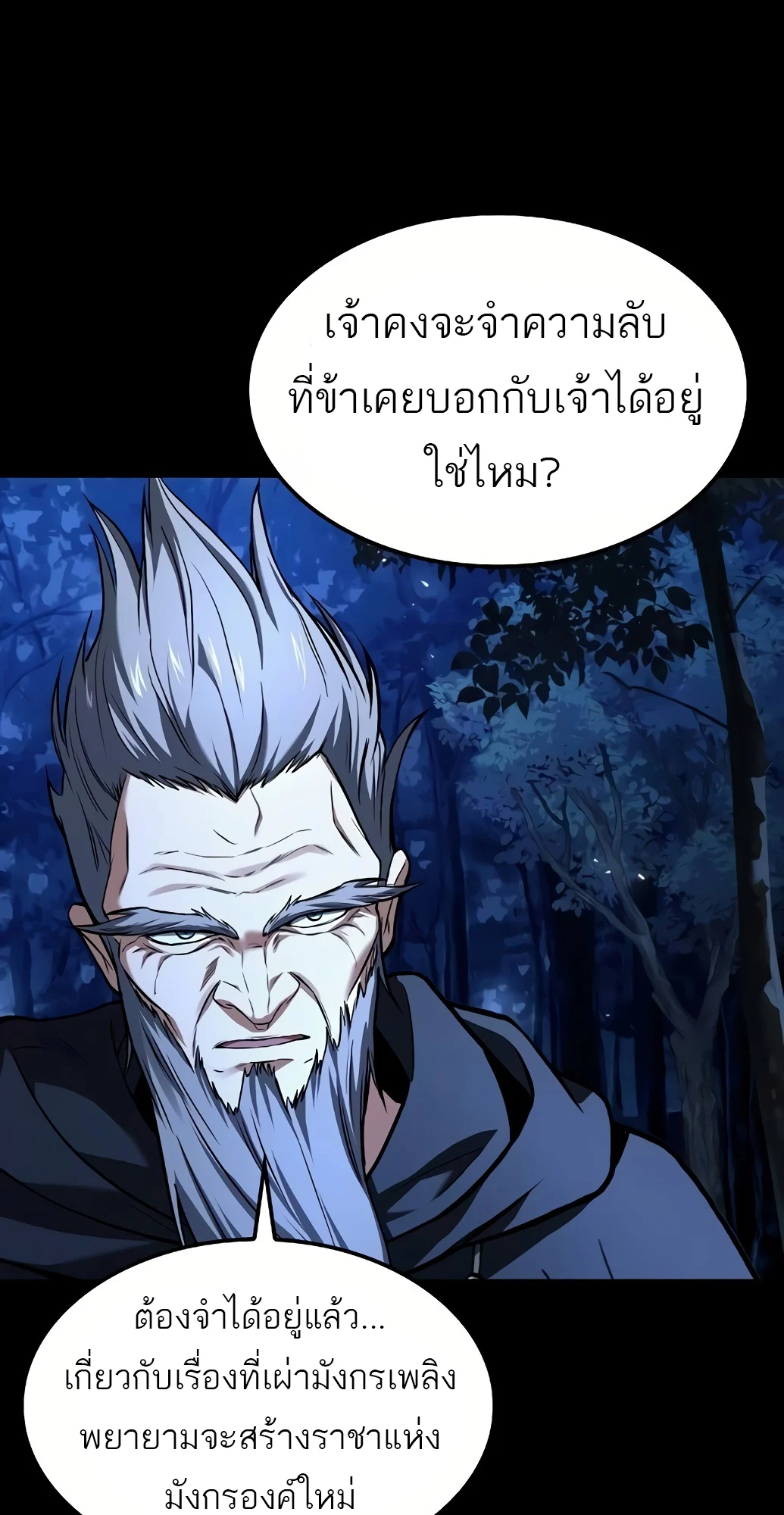 A Wizard’s Restaurant ตอนที่ 67 page 17