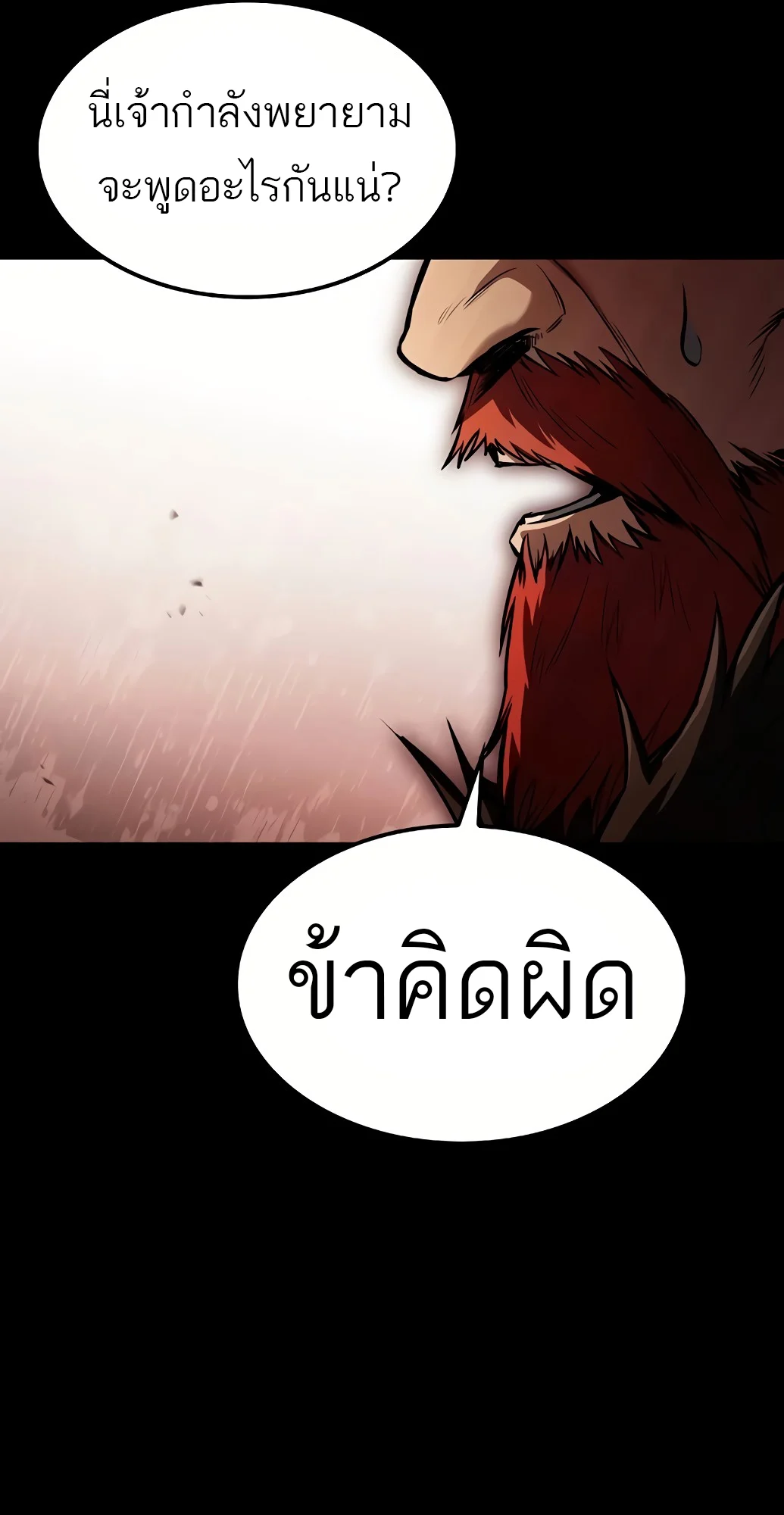 A Wizard’s Restaurant ตอนที่ 67 page 20