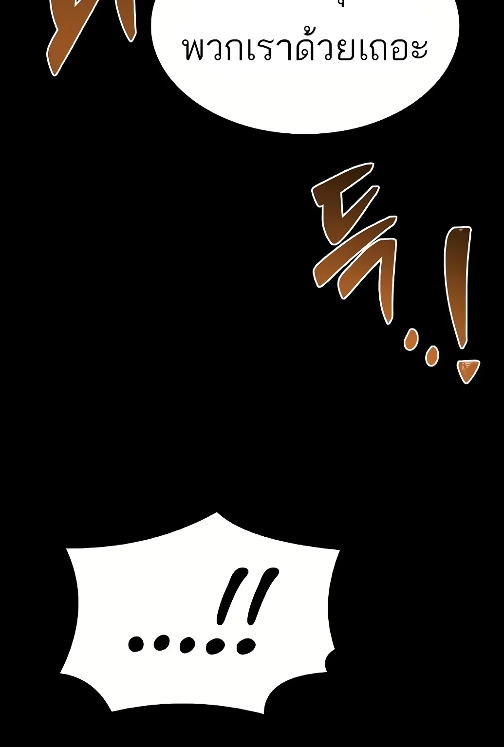 A Wizard’s Restaurant ตอนที่ 67 page 24