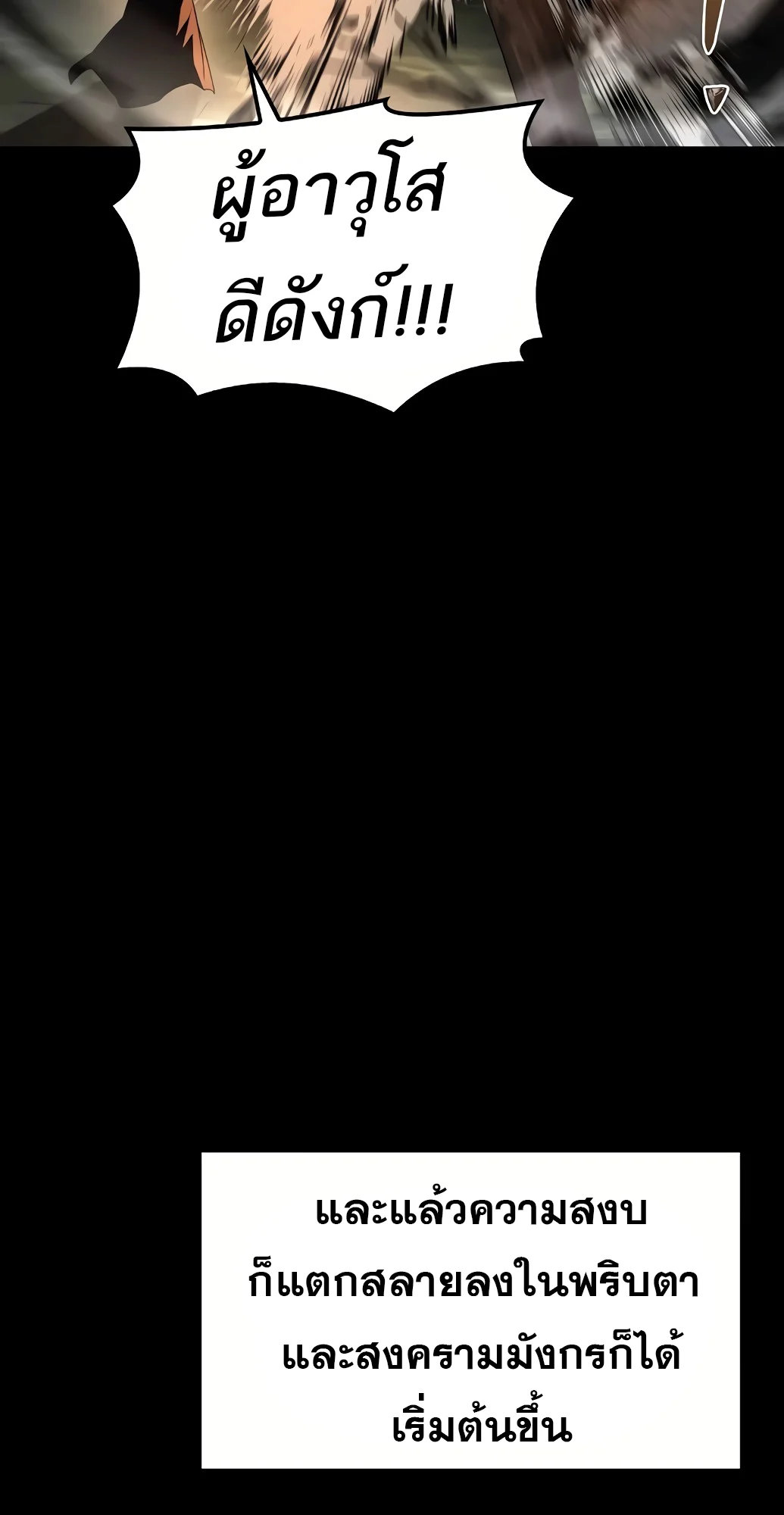 A Wizard’s Restaurant ตอนที่ 67 page 26