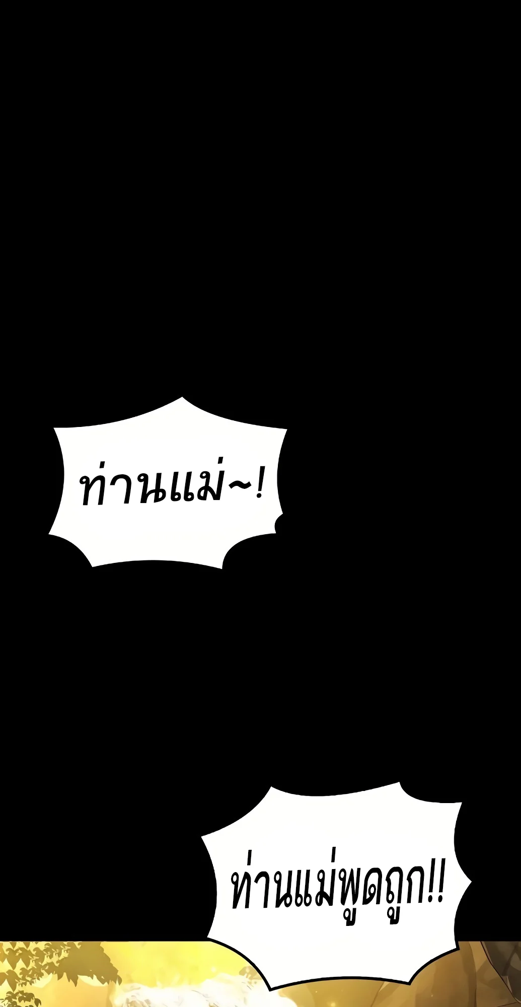 A Wizard’s Restaurant ตอนที่ 67 page 36