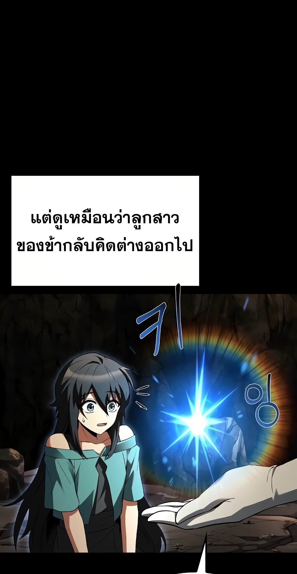 A Wizard’s Restaurant ตอนที่ 67 page 40
