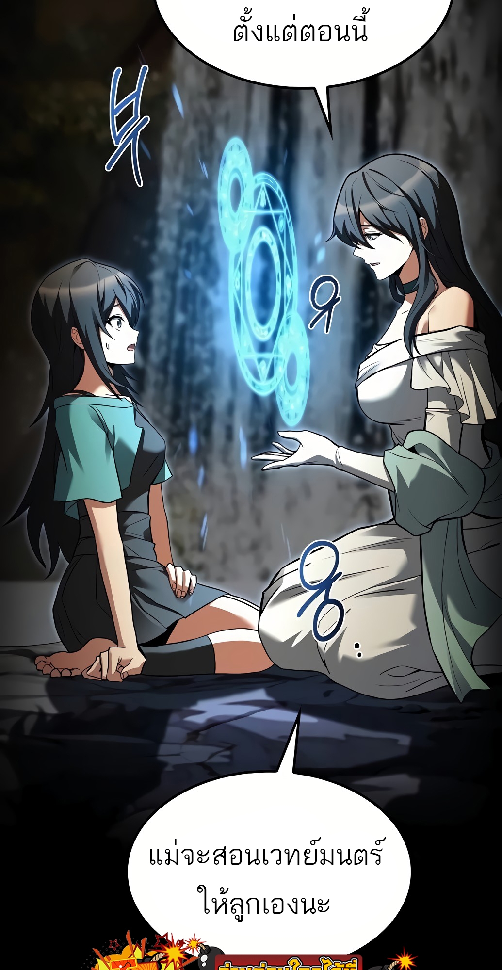 A Wizard’s Restaurant ตอนที่ 67 page 42