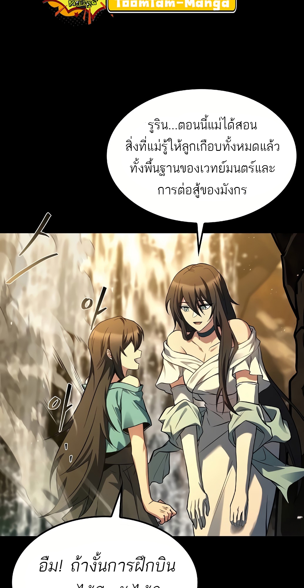 A Wizard’s Restaurant ตอนที่ 67 page 52