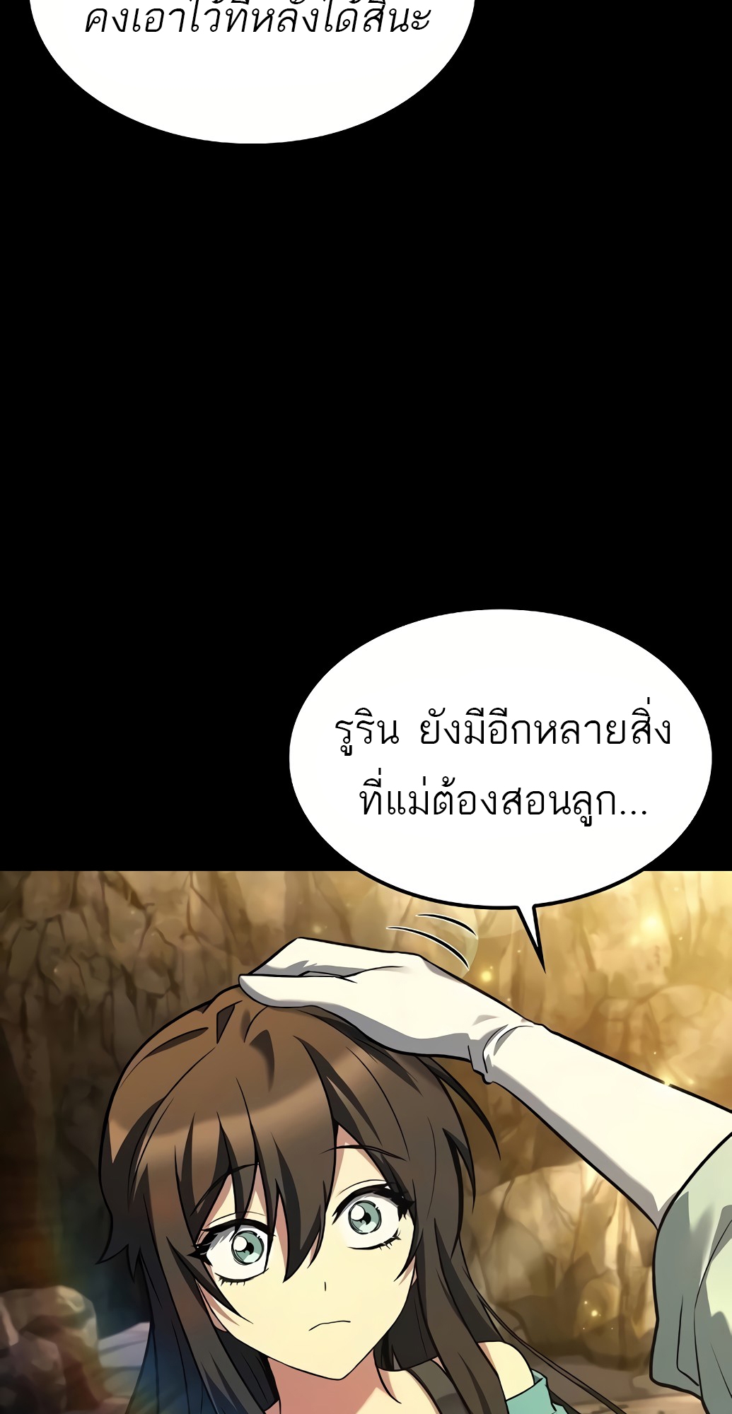 A Wizard’s Restaurant ตอนที่ 67 page 53