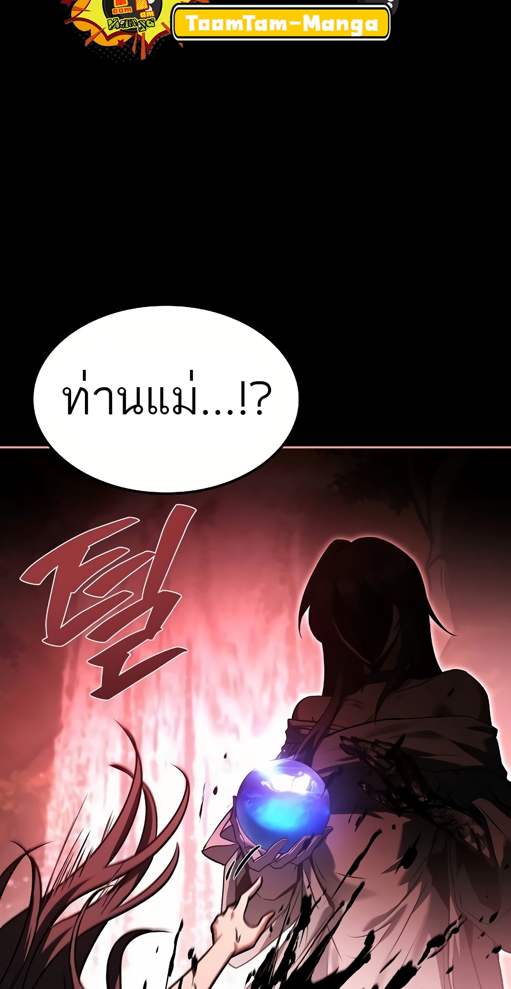 A Wizard’s Restaurant ตอนที่ 67 page 58