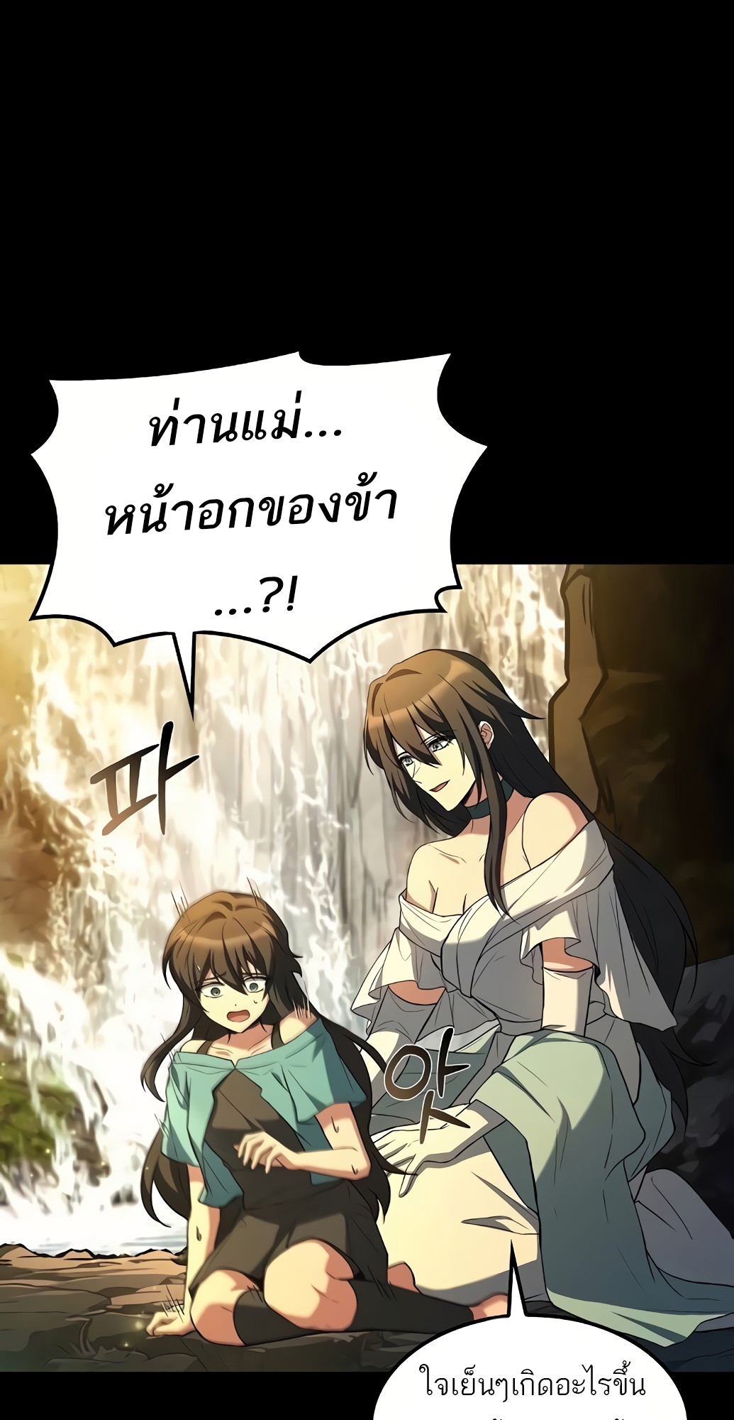 A Wizard’s Restaurant ตอนที่ 67 page 63