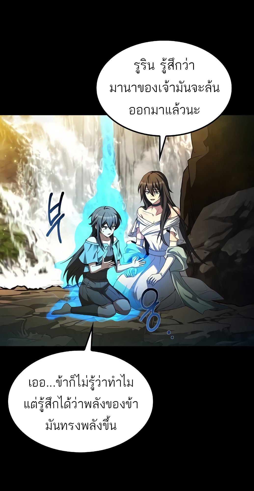 A Wizard’s Restaurant ตอนที่ 67 page 66