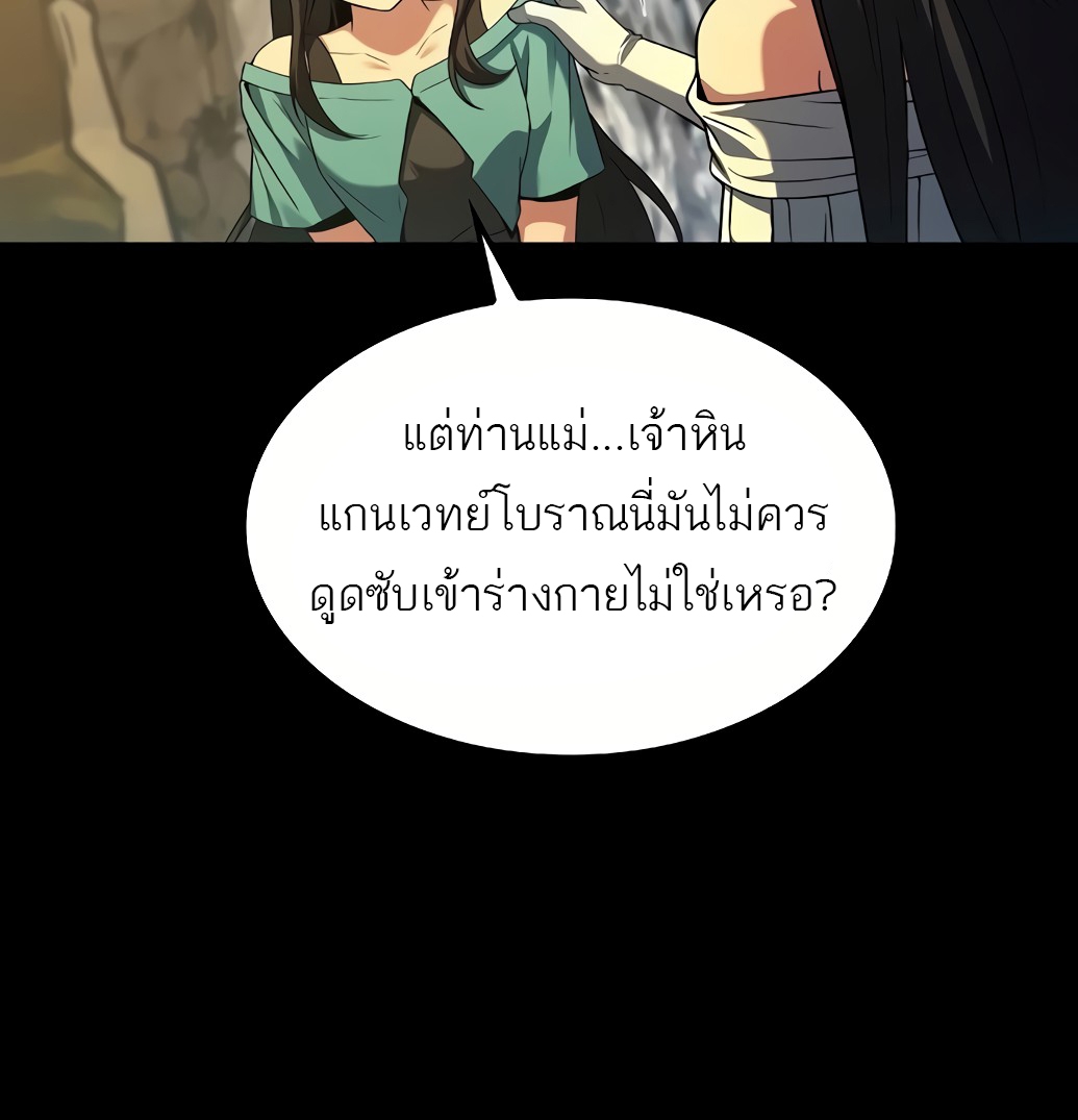 A Wizard’s Restaurant ตอนที่ 67 page 69