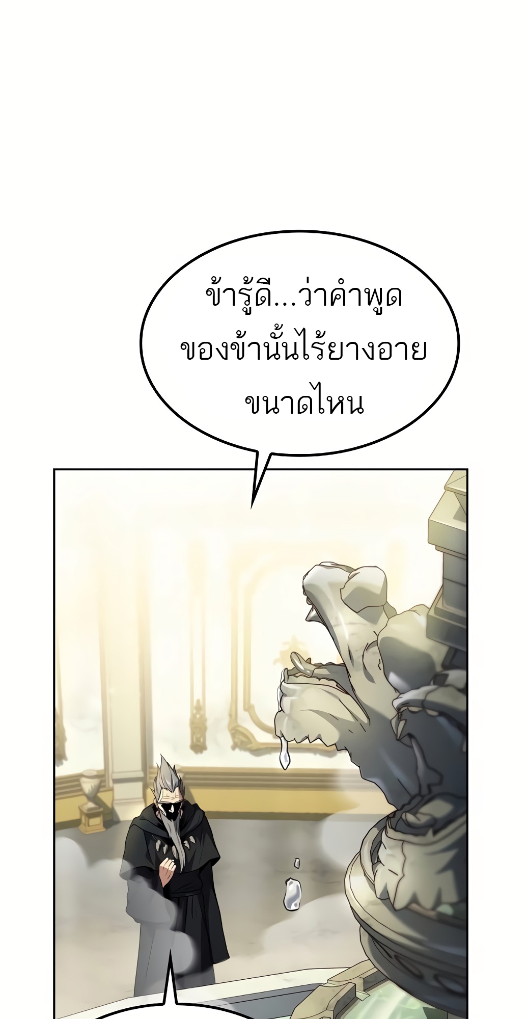 A Wizard’s Restaurant ตอนที่ 67 page 70
