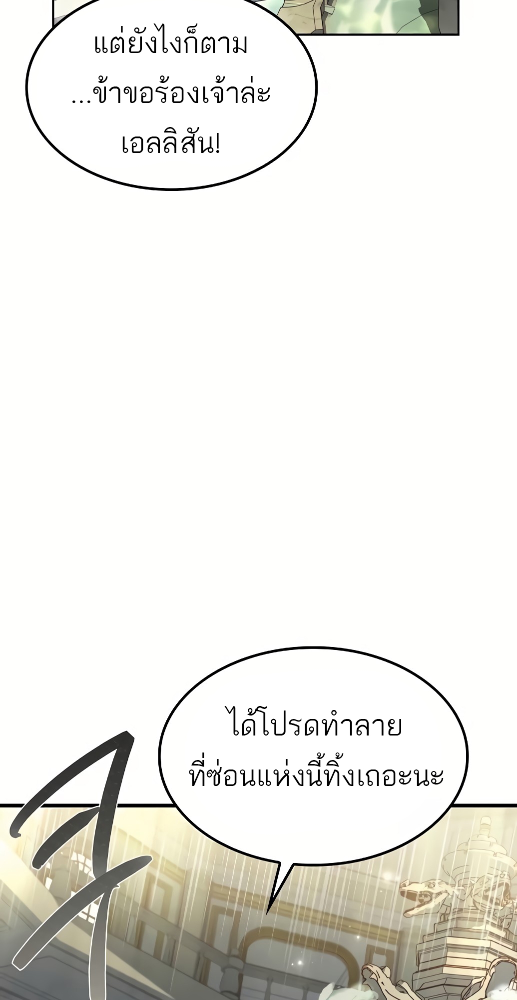 A Wizard’s Restaurant ตอนที่ 67 page 71