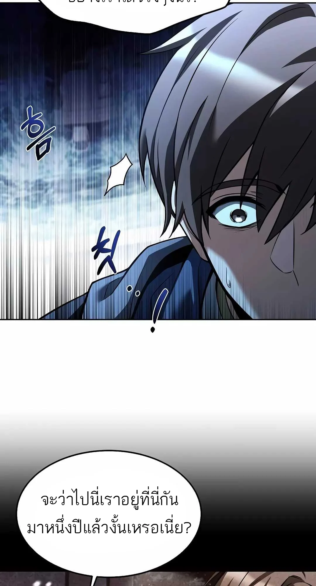 A Wizard’s Restaurant ตอนที่ 68 page 4