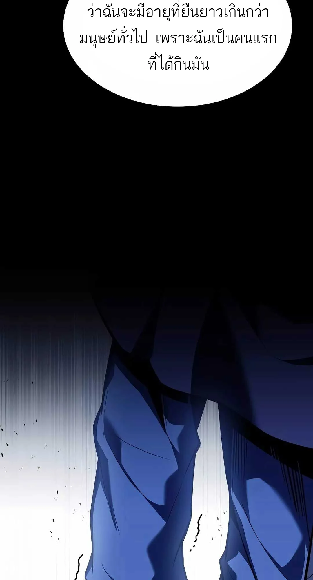 A Wizard’s Restaurant ตอนที่ 68 page 8