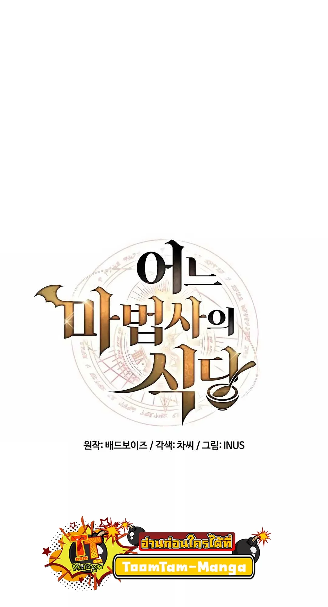 A Wizard’s Restaurant ตอนที่ 68 page 10