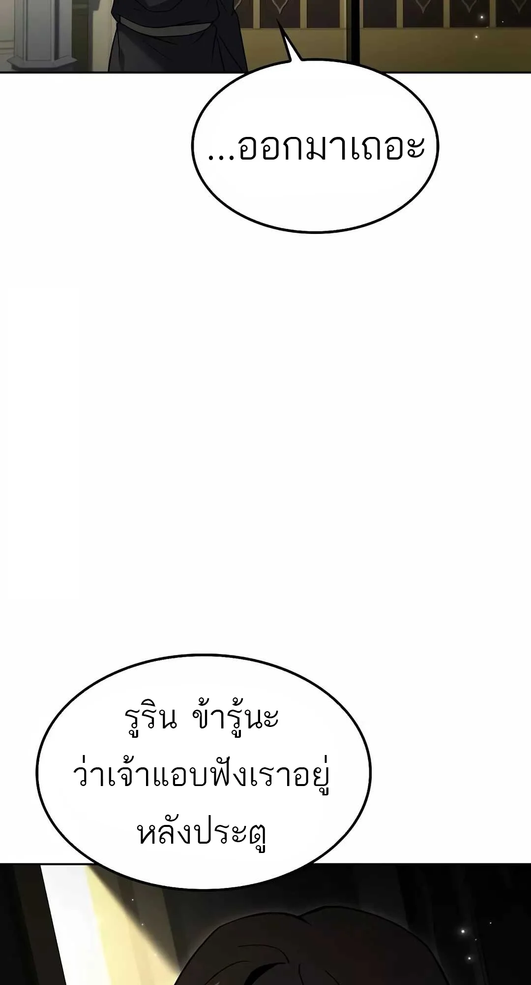 A Wizard’s Restaurant ตอนที่ 68 page 12